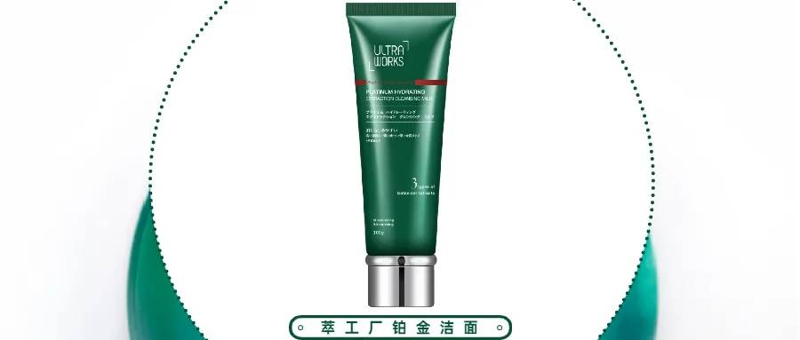 成分|萃工厂｜铂金水光系列