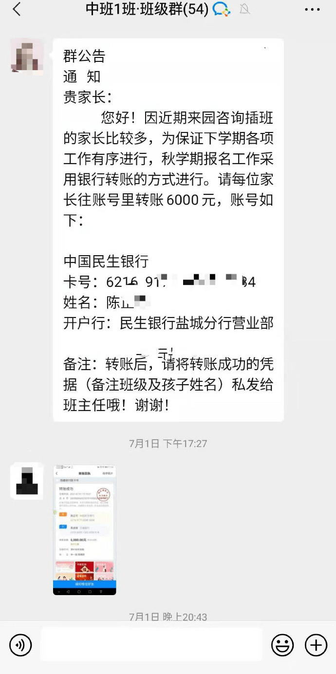 学期|家长质疑：盐南童星幼儿园预收学费，合理吗？