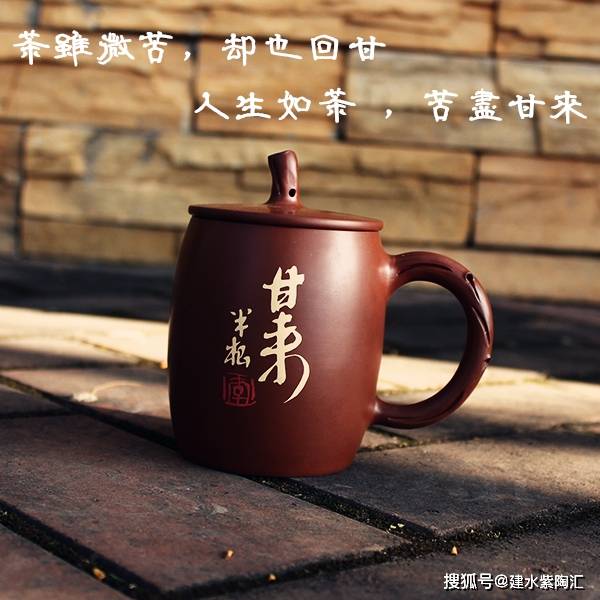 紫陶汇丨名家办公杯——苦尽甘来