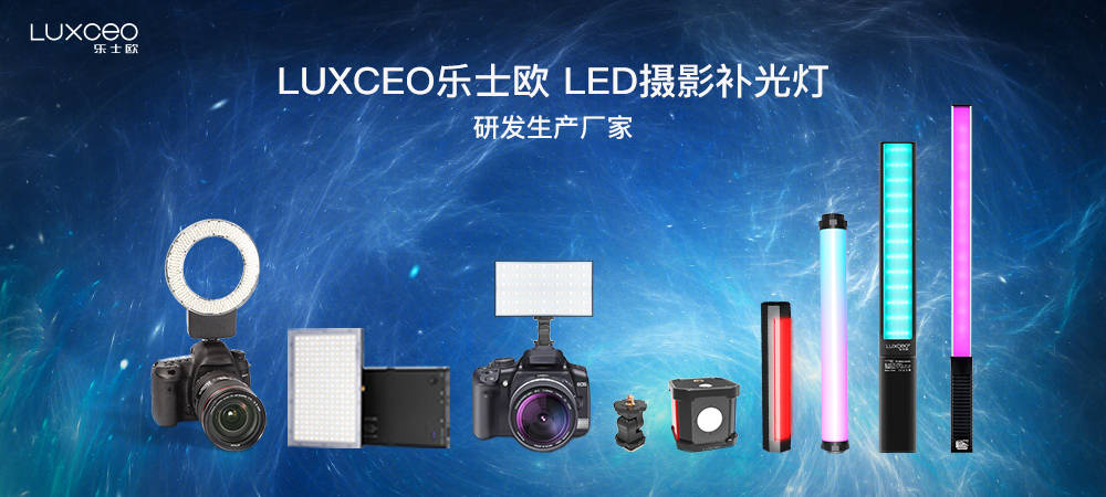 经验教程|摄影用的补光灯什么牌子好?本文带你了解