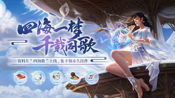 四海|心愿时装《一梦江湖》全新资料片，送时装送挂件