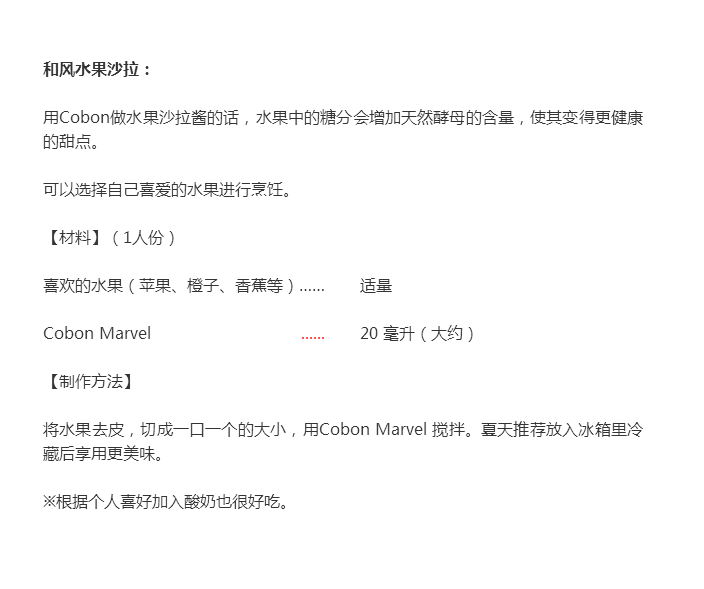 Cobon|有趣的日本酵母,Cobon酵素的料理烹饪食谱