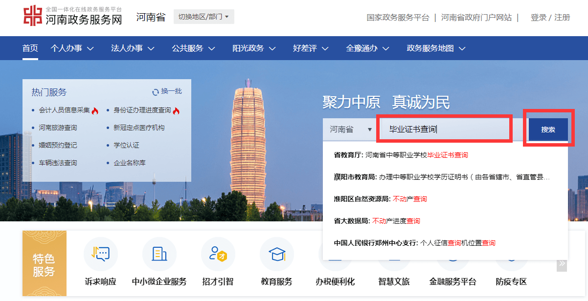 15年秋及以后入学的中职毕业证书可以在线查询了 河南省