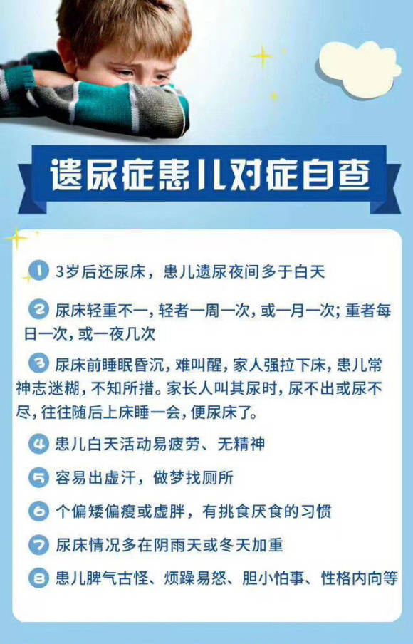 如何战胜尿床?——小儿夜间遗尿症