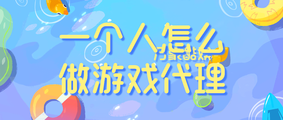 一个人做游戏多少钱 aba5093a3ea14b40a1a7bdea9e60e113.png