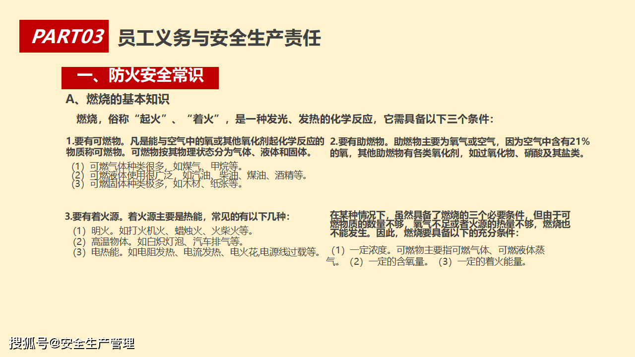 生產車間安全管理課程29頁