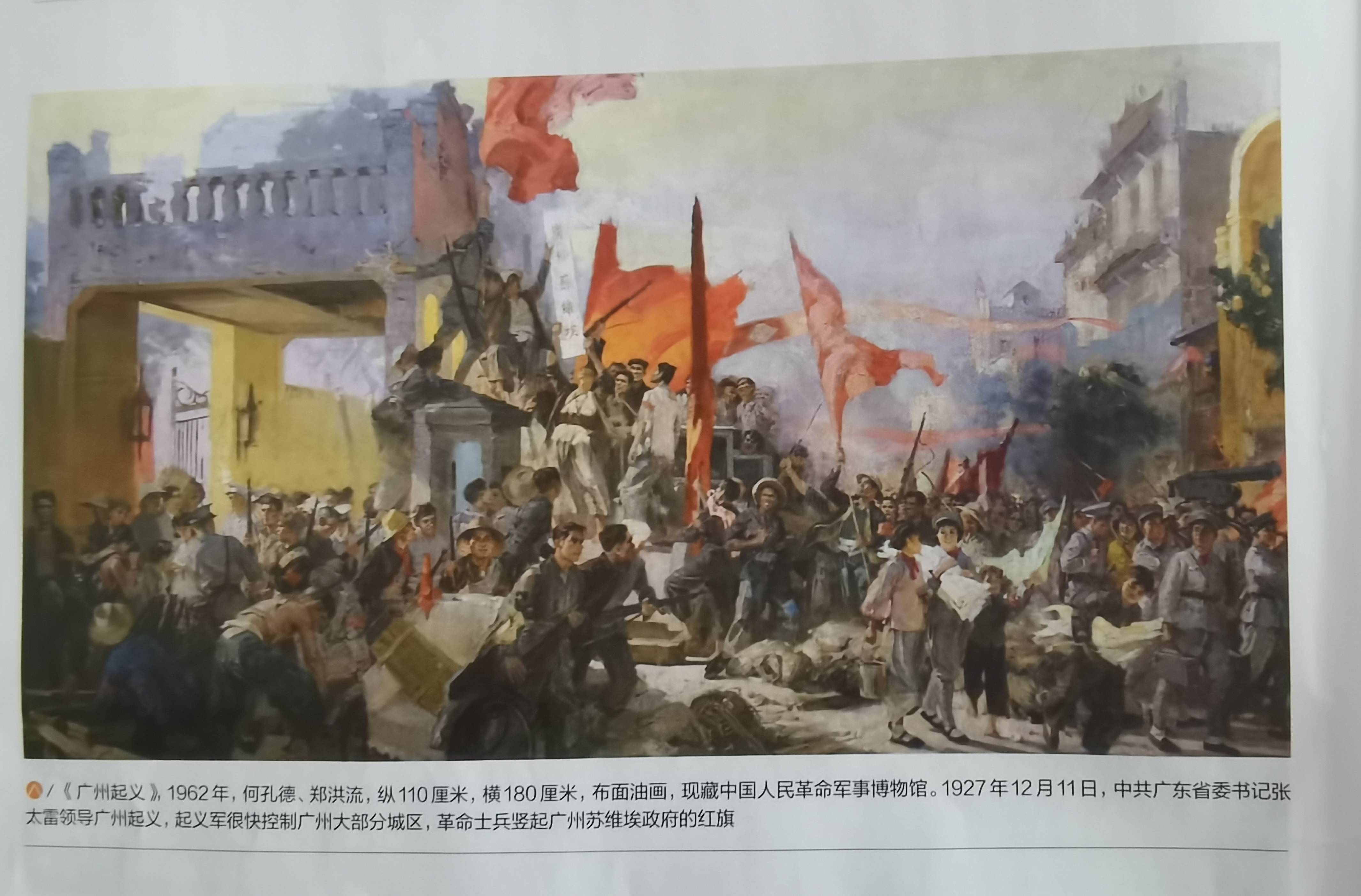 跟广州起义有关的画图片