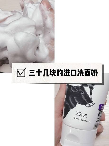 八卦爆料|白菜价的泰国洗面奶好用吗？这款牛奶洗面奶学生党都能买得起