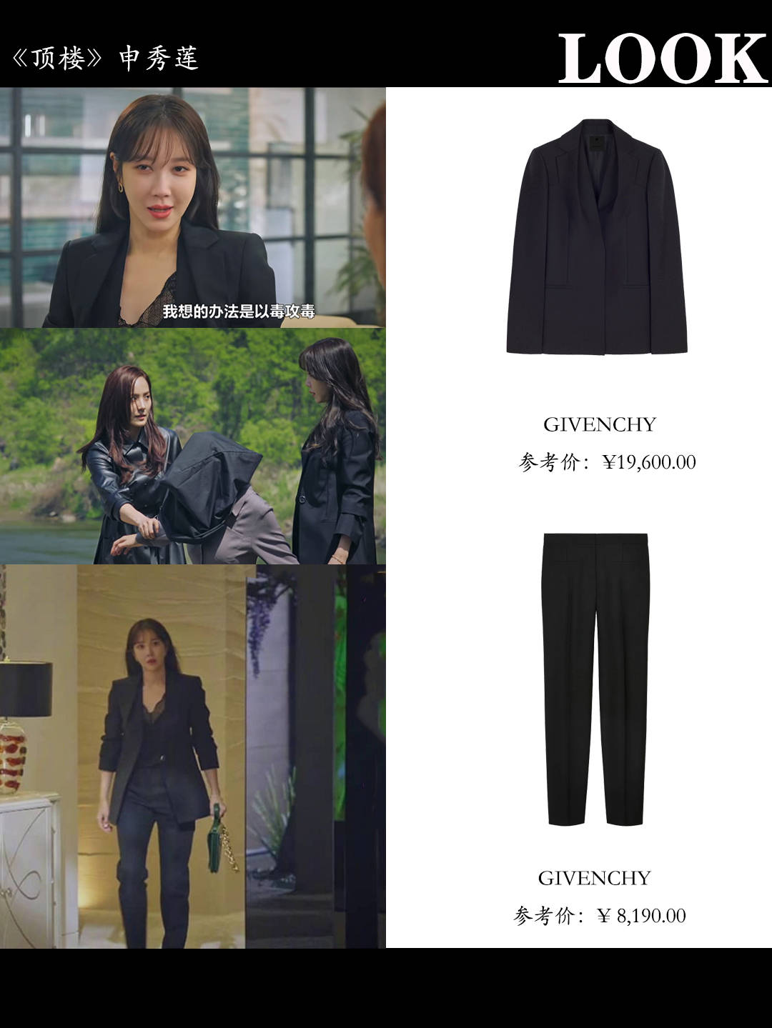 顶楼3秀莲教科书穿搭合集get上流社会那些行头