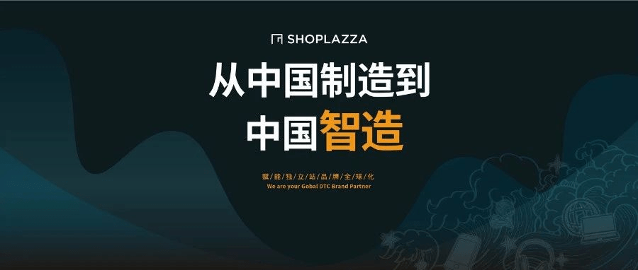 原创从中国制造到智造独立站和智能硬件如何产生更大效益