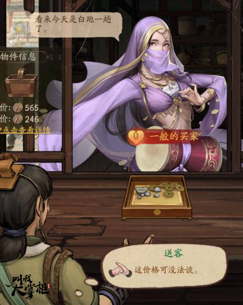 前瞻|一周精选《叫我大掌柜》玩法前瞻“吉祥当铺”上线