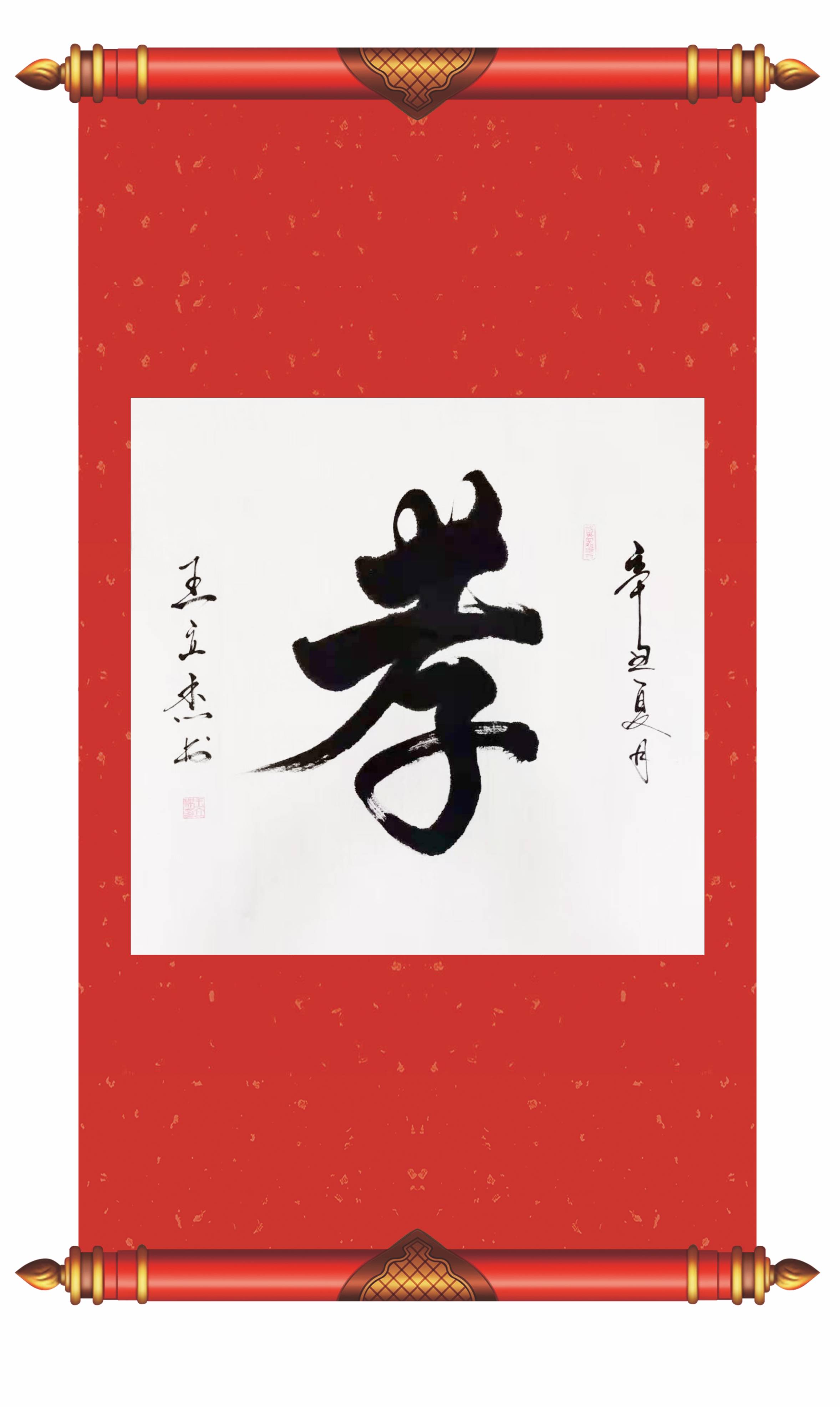 中心|王立杰——中国楹联学会会员，中华国礼书画家！