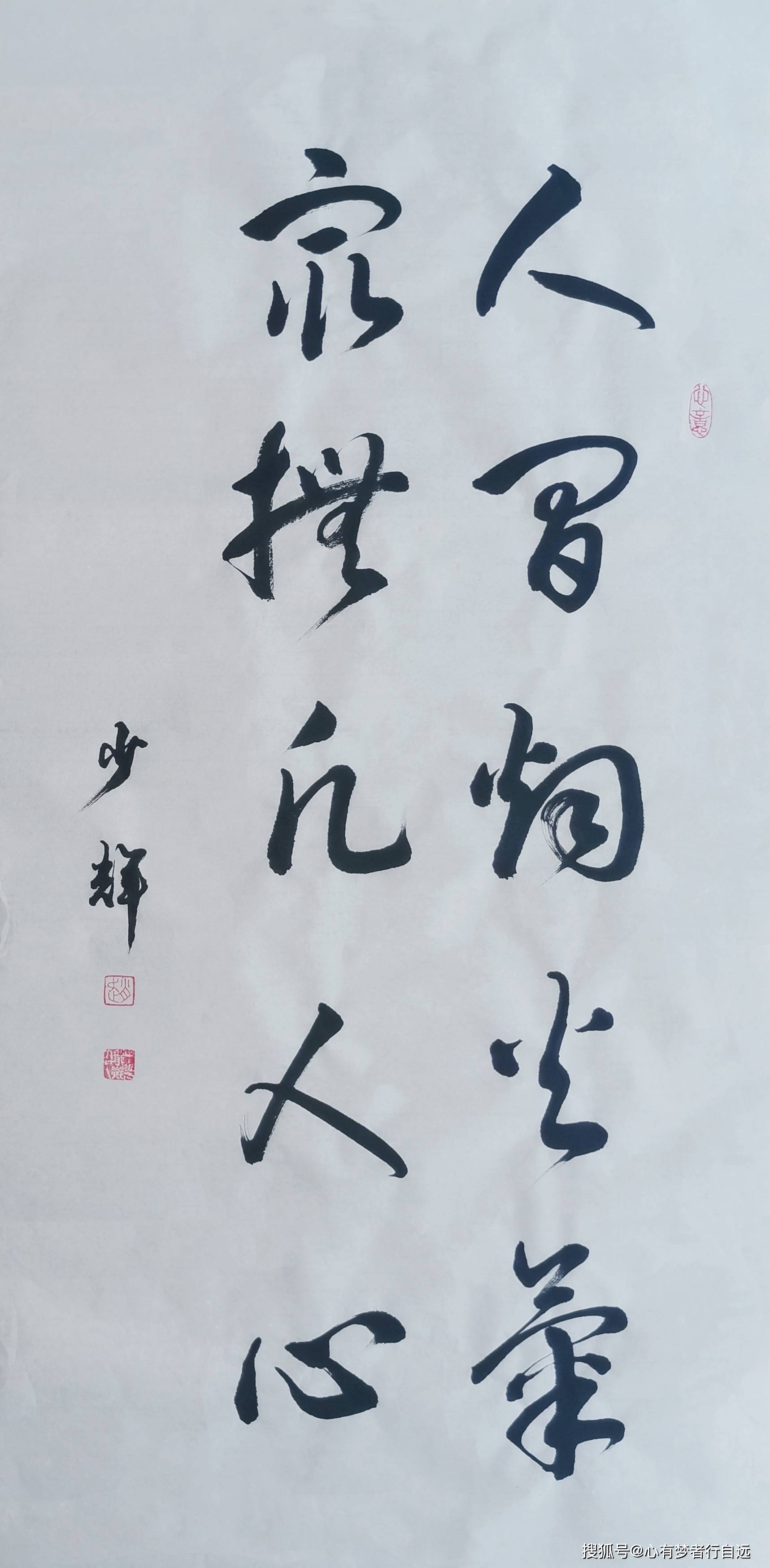 书法欣赏人间烟火气最抚凡人心