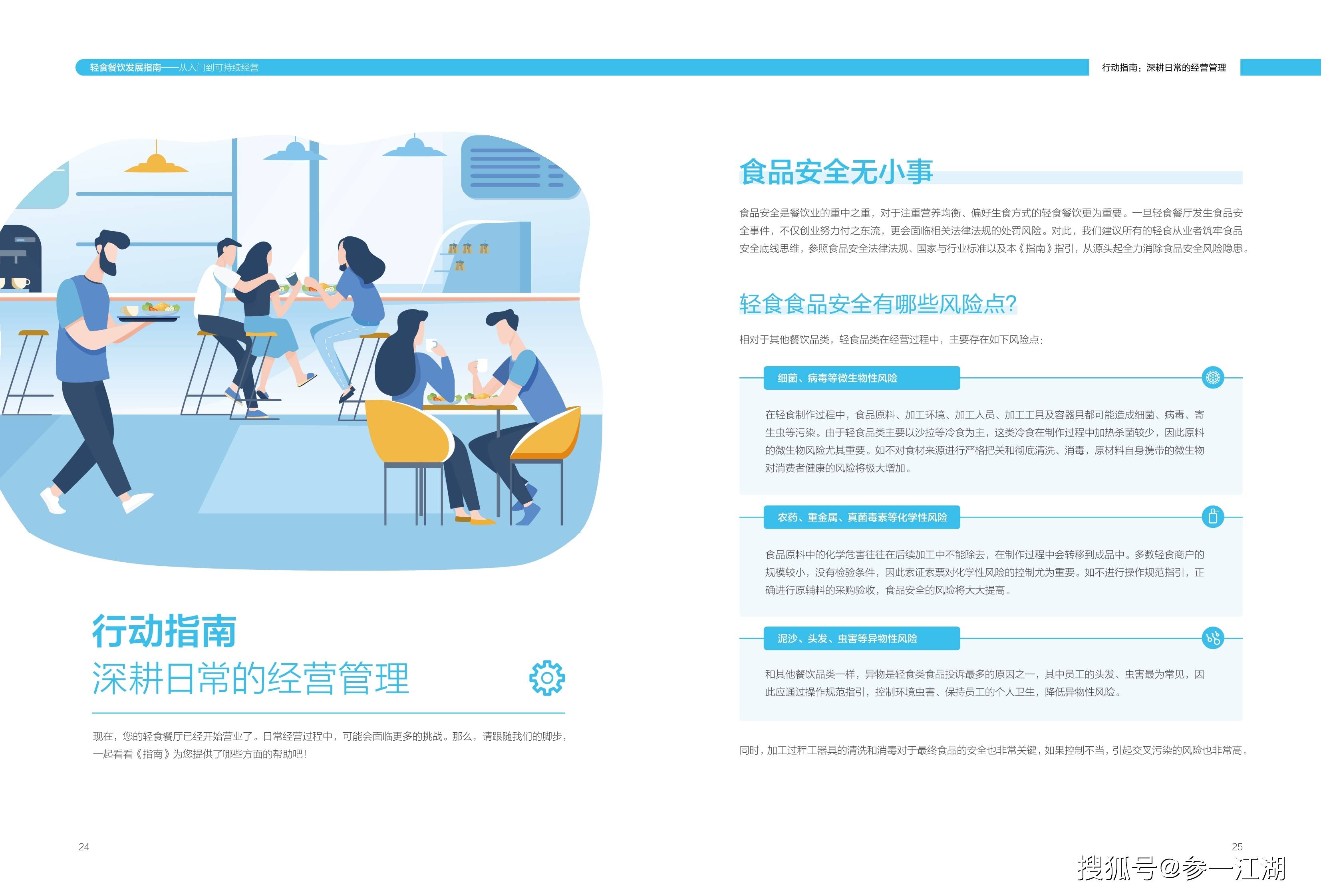 南网|轻食餐饮发展指南