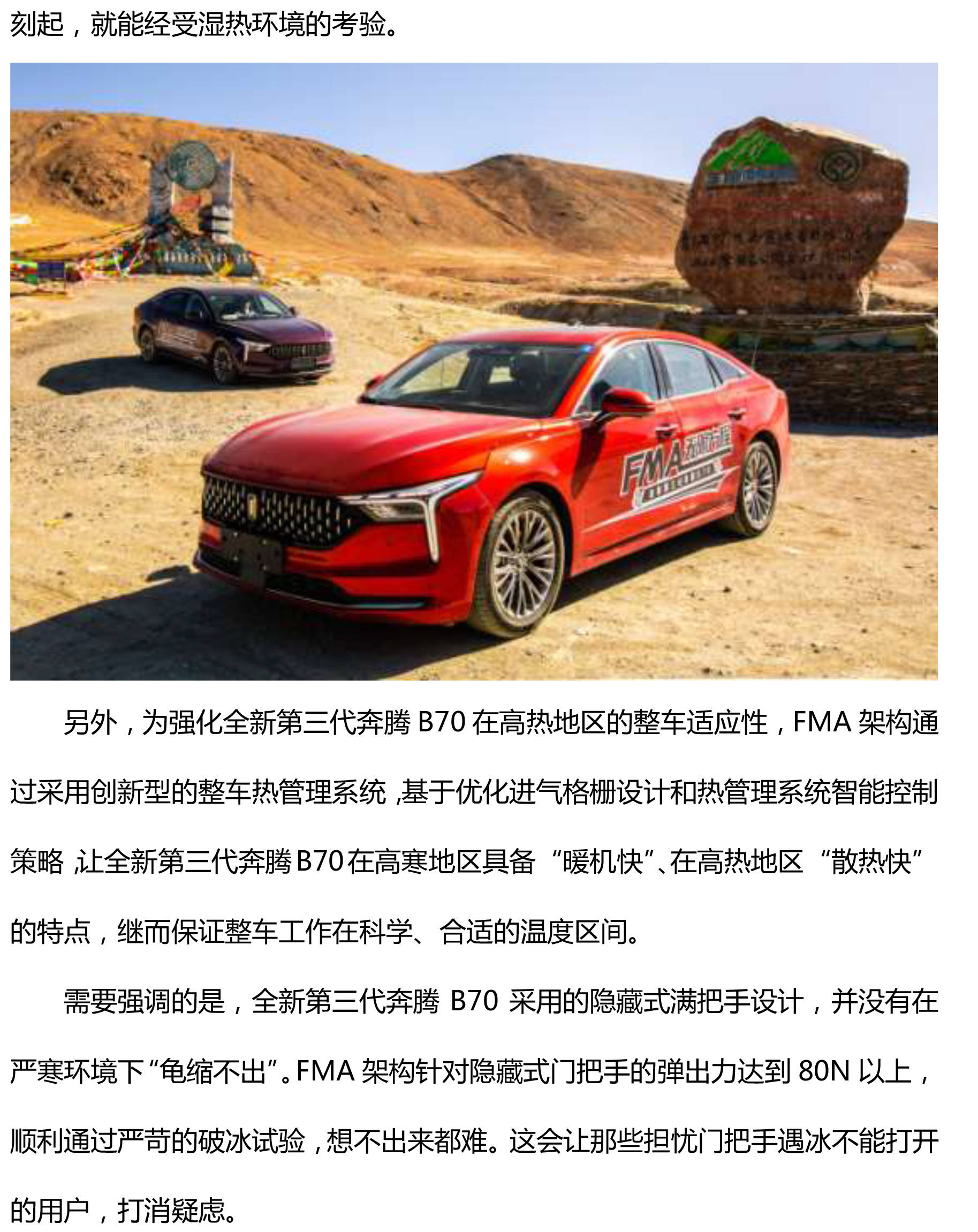 全新第三代奔腾 b70 长测不止性感魅影更是无畏战神