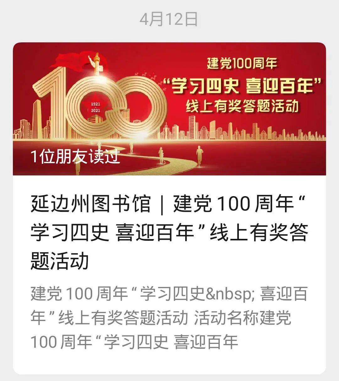 献礼建党100周年延边图书馆积极开展庆祝活动掀起红色热潮