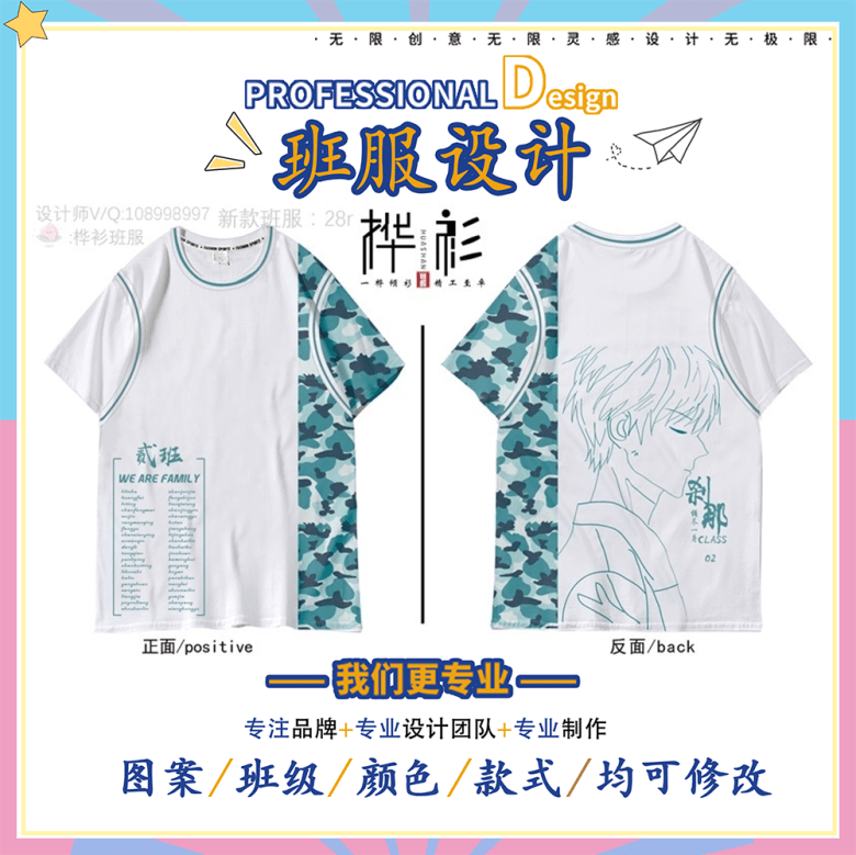 设计|快来看超强班服合集