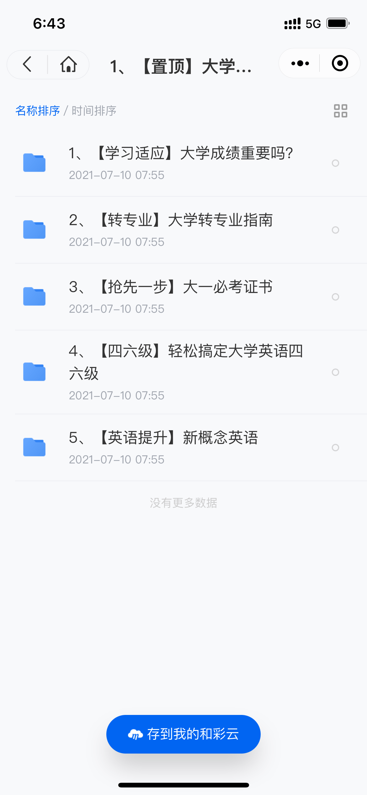 准大学生必备攻略和彩云网盘为新生快速融入大学生活支招用稀盐酸除铁锈-奇享网