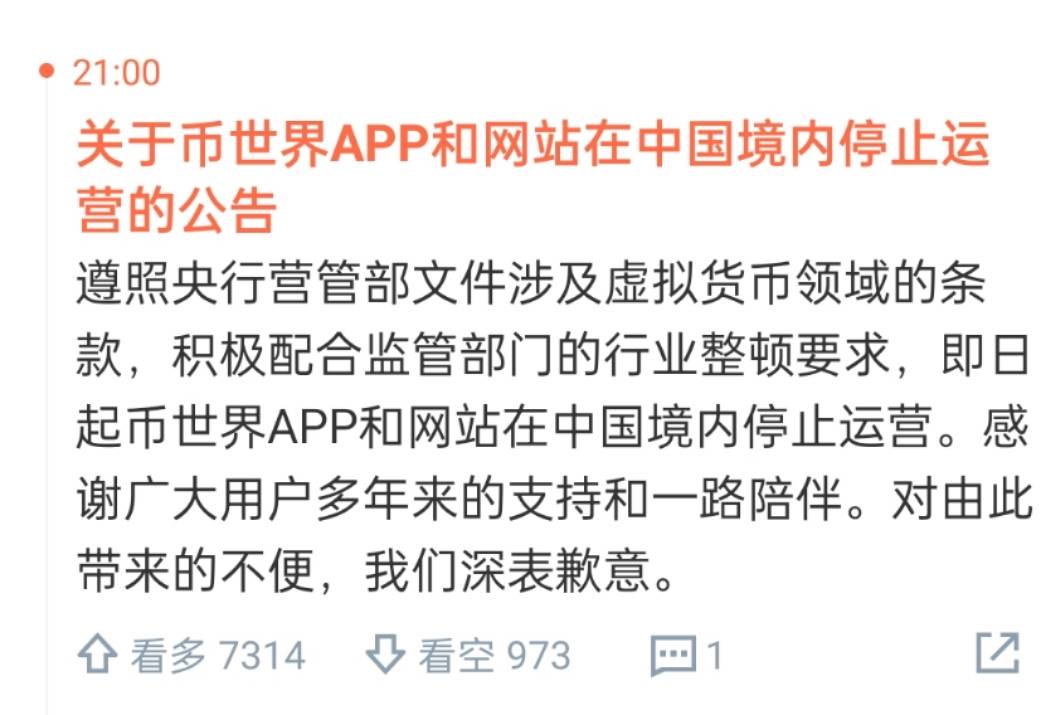 【币圈】继续面临强监管，持续遭到打压，未来我们该何去何从？4