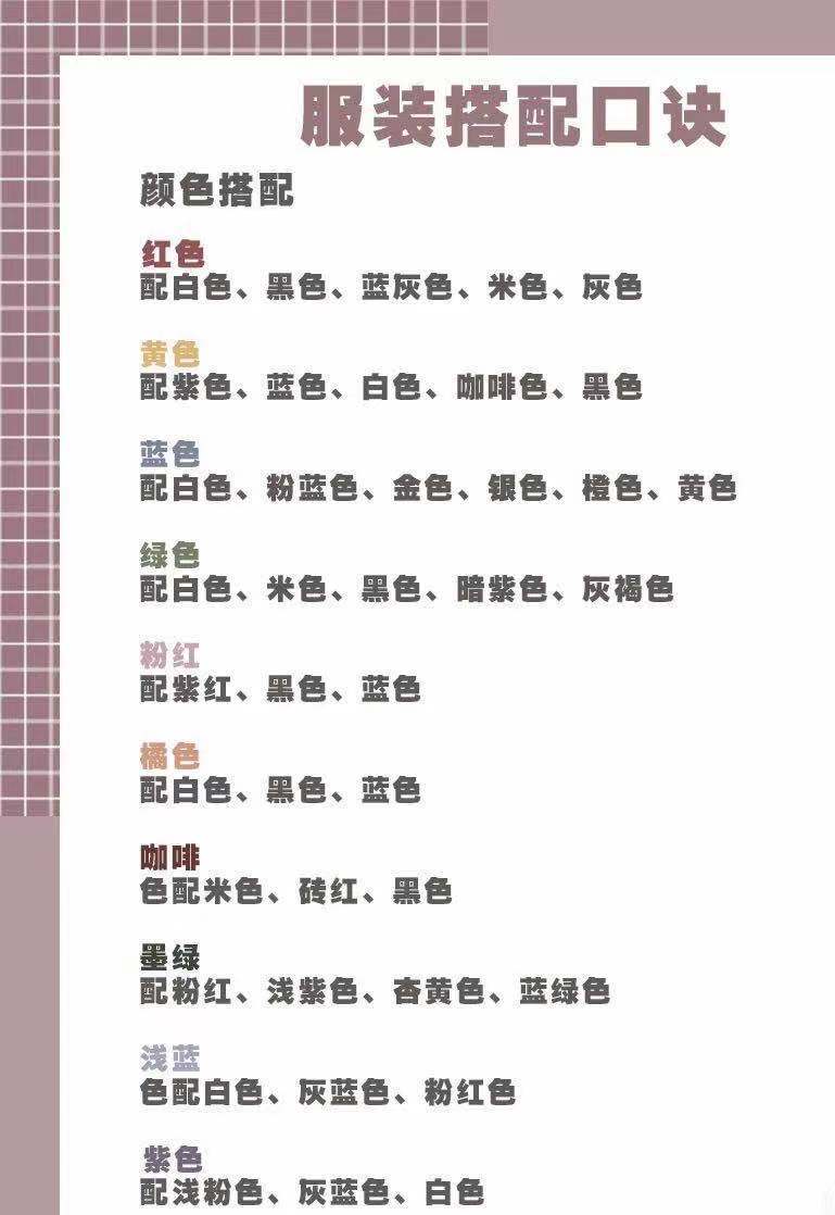 色彩|穿搭小白必备|超详细搭配技巧