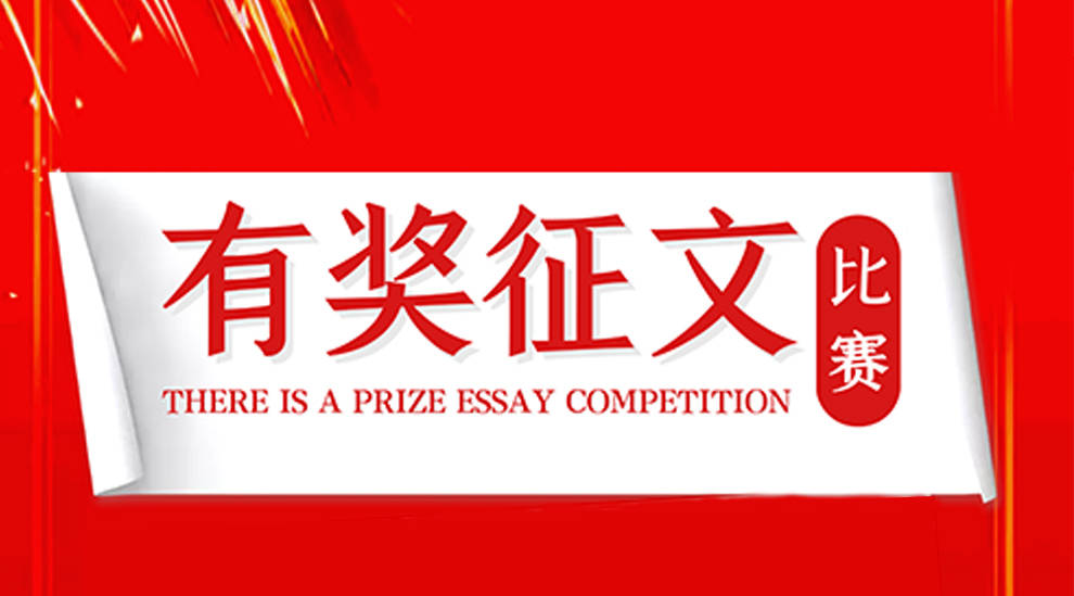 关于开展"我和乔果丽国风口红的故事"征文活动的通知
