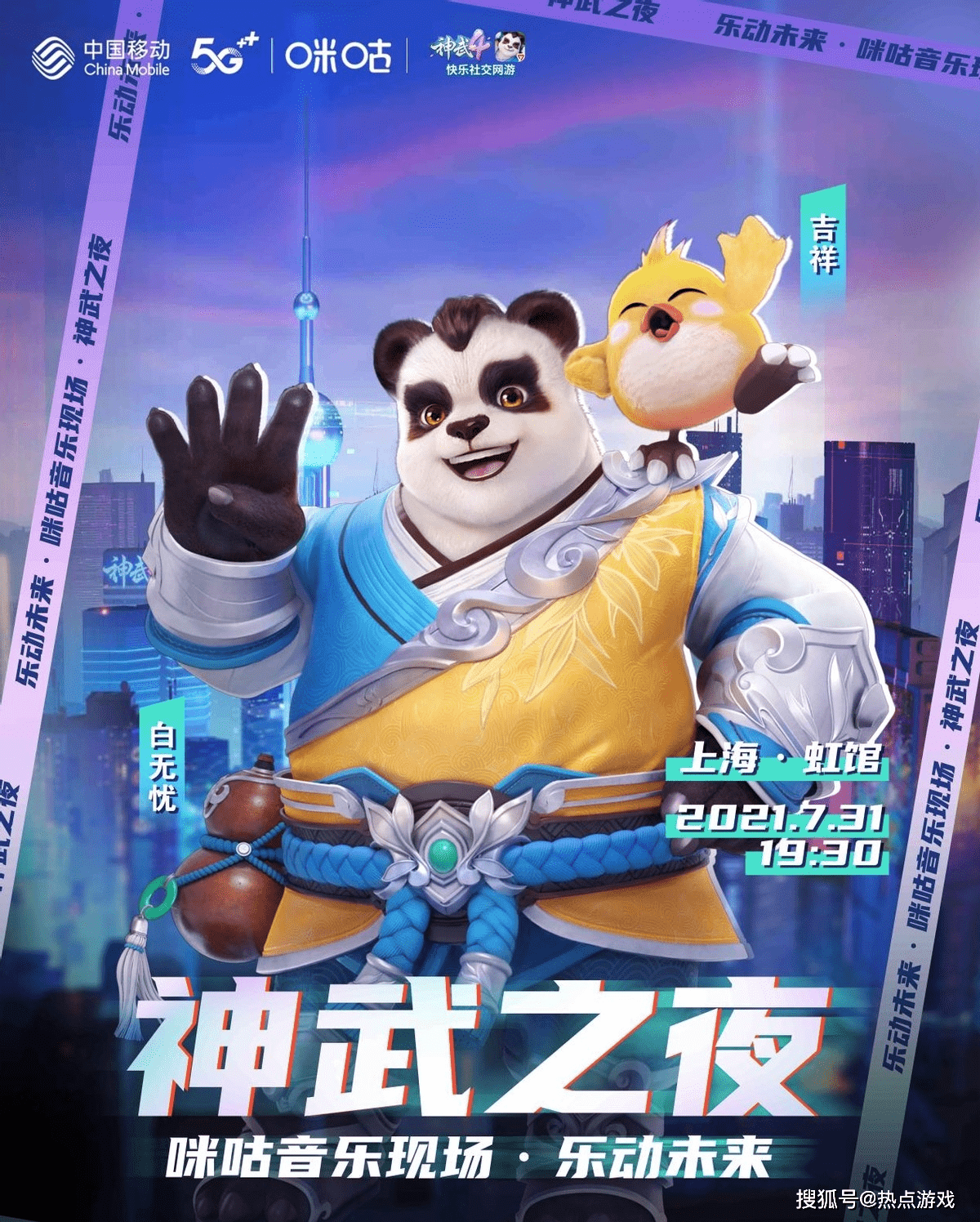 本次的神武之夜咪咕音乐现场将"音乐""科技""国风"三大元素相融合,以"