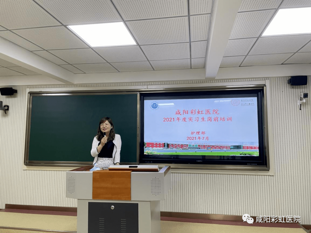 实习|咸阳彩虹医院护理部成功举办 2021年度护理实习生岗前培训