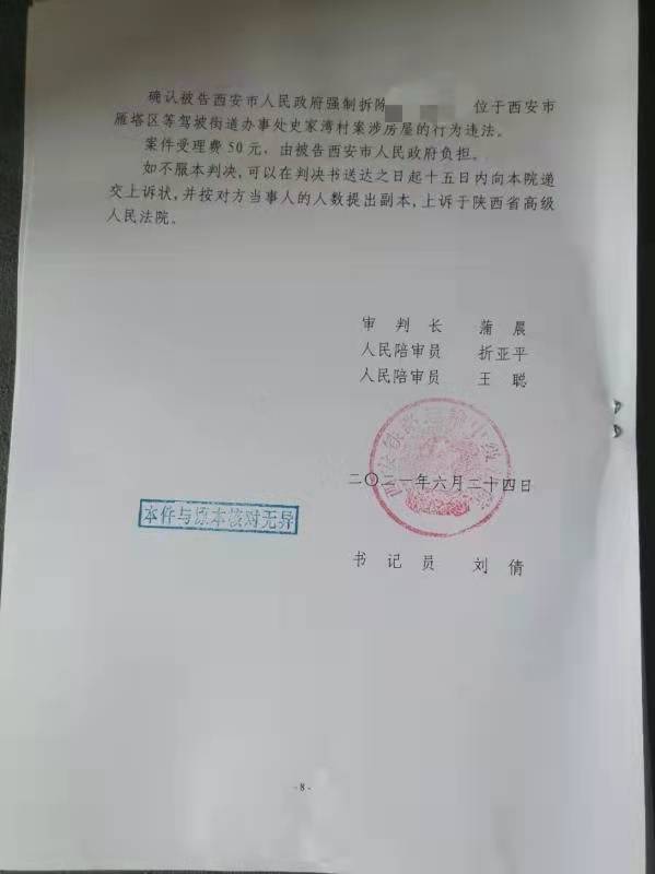 强行拆除被征收人的房屋导致财产损失，判违法！