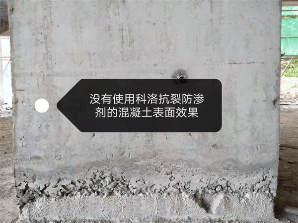 无机纳米抗裂防渗剂的防水性能?_混凝土