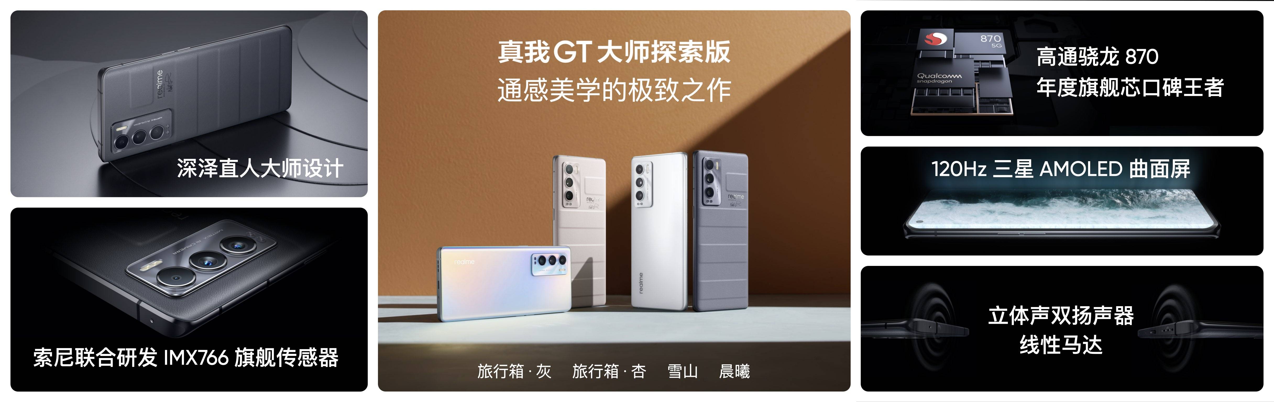 《罗永浩赞不绝口，realme真我GT大师系列发布 2399元起》