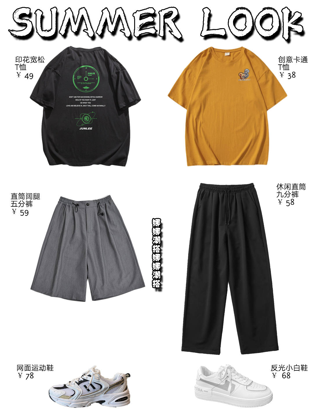 功夫|一百来块大码穿搭！男生夏季穿搭→第23期！省心一整套穿搭灵感！
