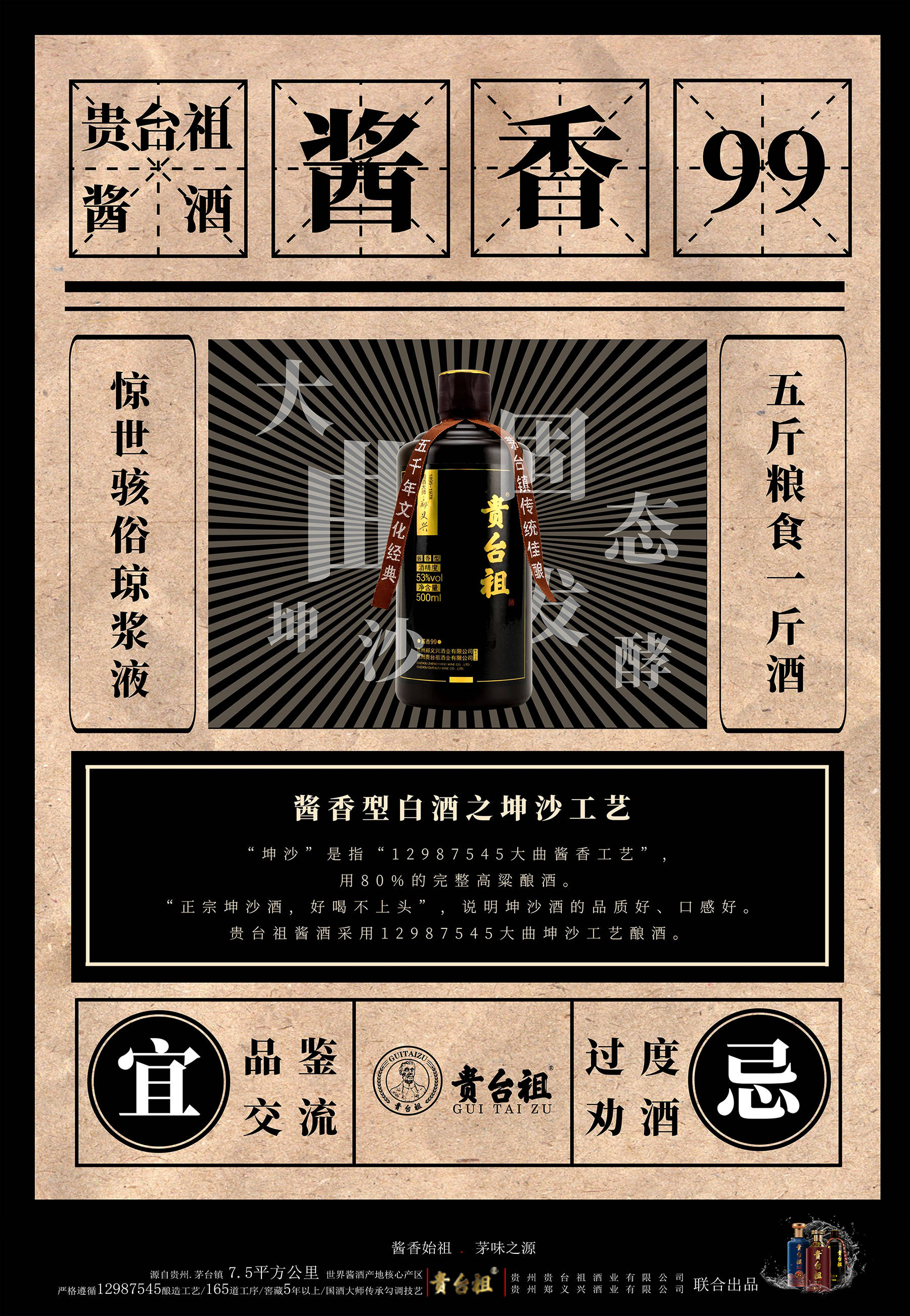 它与茅酒同宗同源,秉承现代酱香型白酒鼻祖,国酒大师郑义兴的生产经验