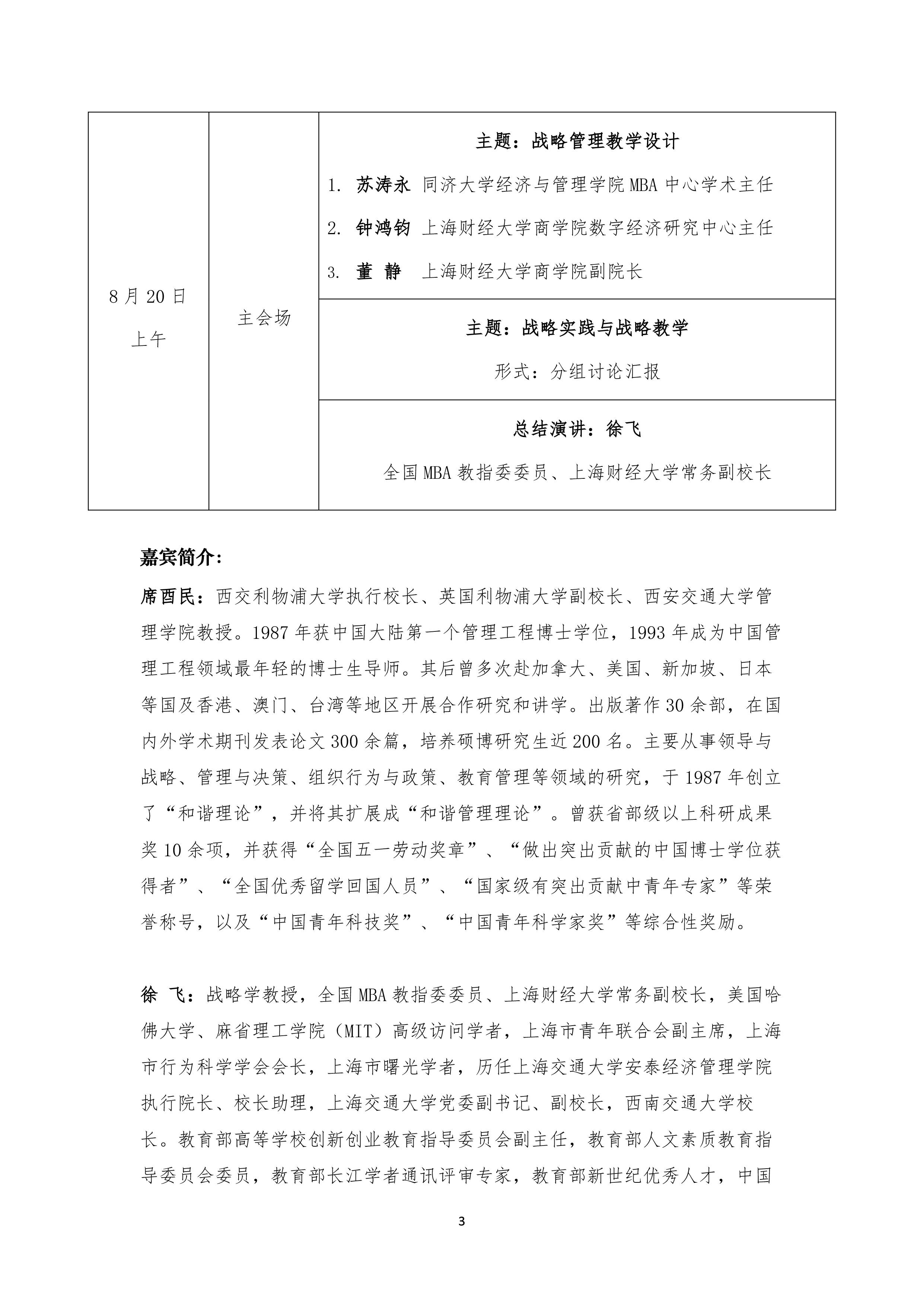 课程|关于举办 2021 年全国 MBA 培养院校《战略管理》 核心课程师资培训会的通知