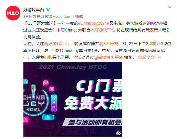 展指南|2021ChinaJoy门票免费大派送！还有最全看展指南奉上