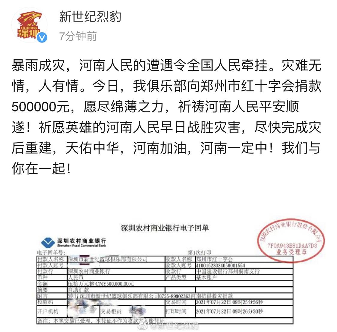 CBA俱乐部在行动!深圳男篮为河南捐款50万元:愿尽绵薄之力