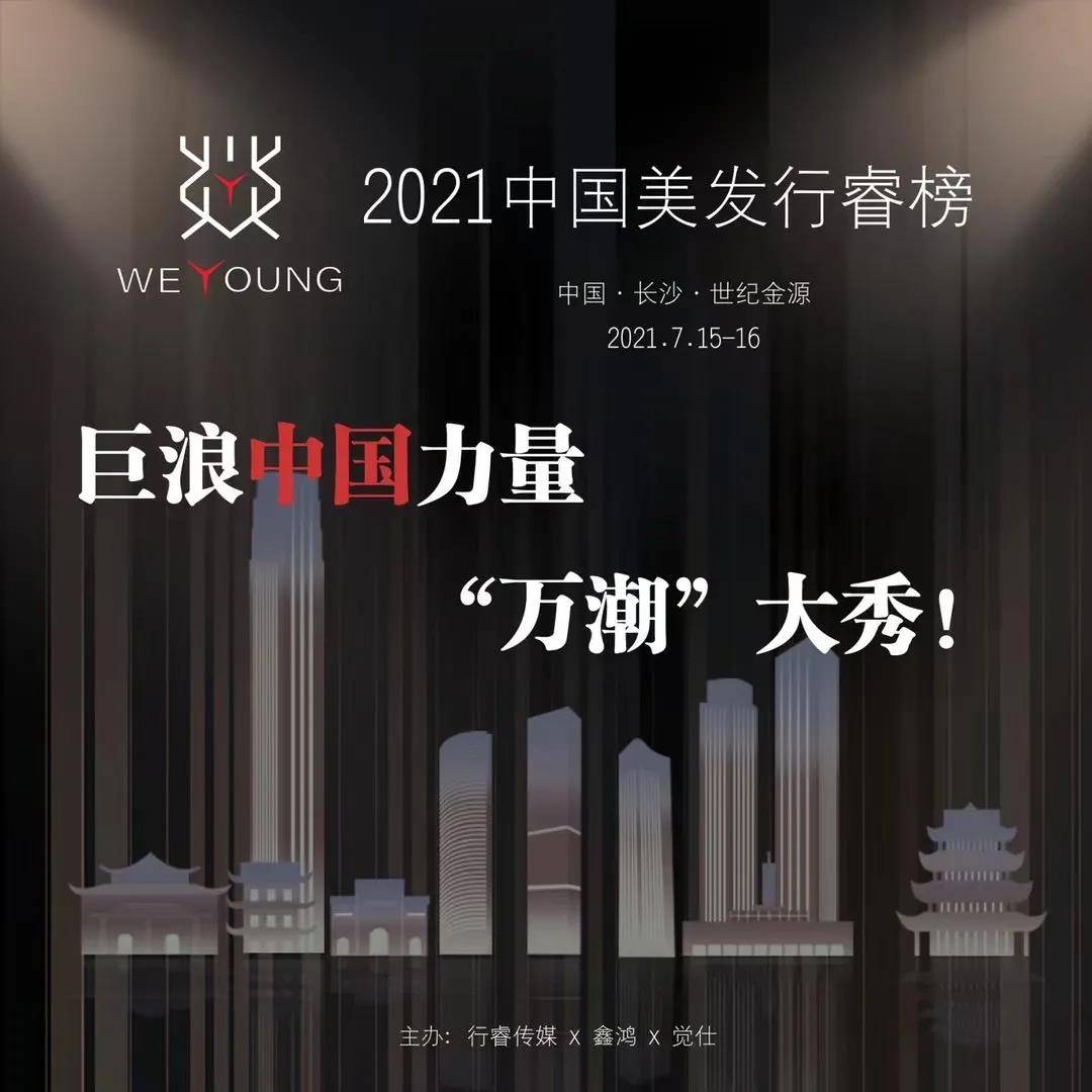 消息资讯|伊智科技亮相2021美发行睿榜，以定制营销之力，助力美业增长