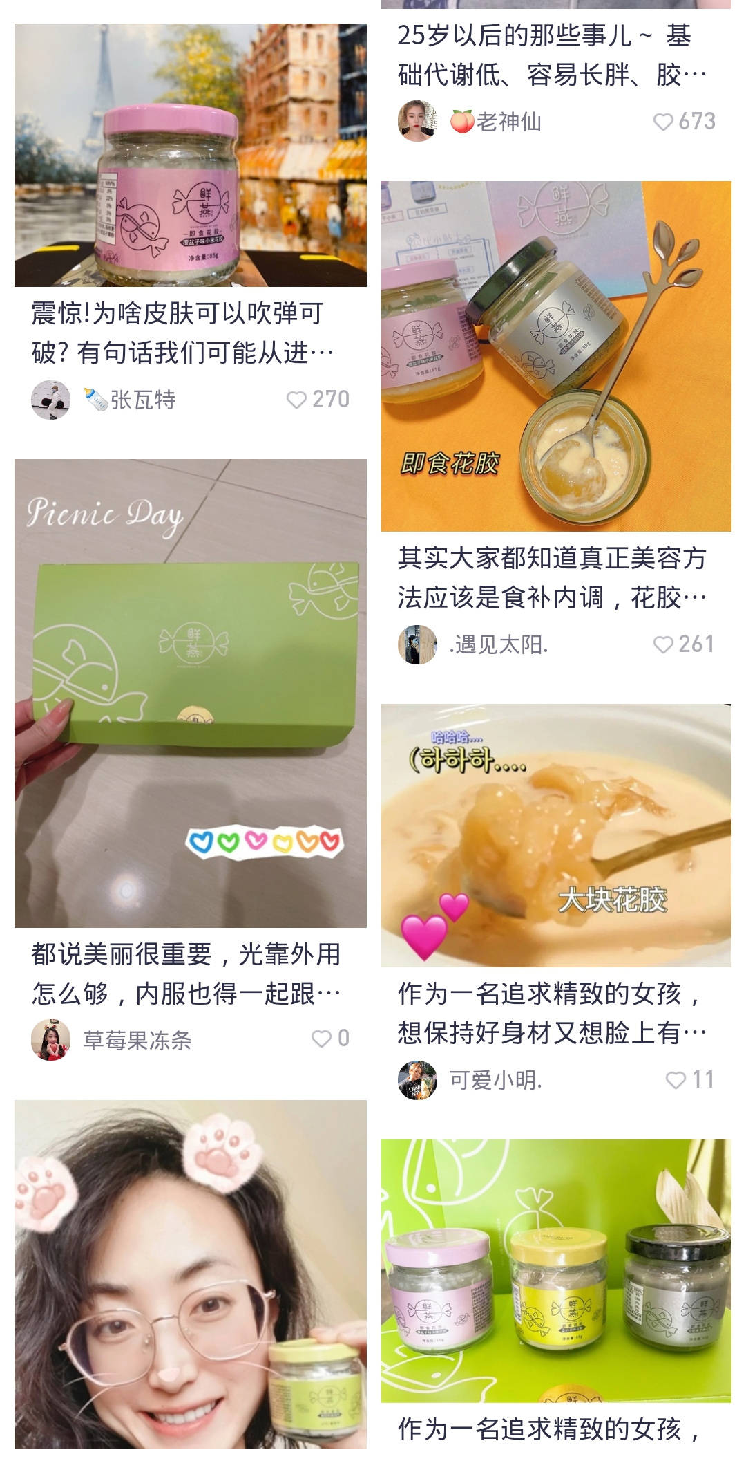 营养|《鲜燕贝比》--我是大美人极推广即食花胶网红养生开瓶即食养颜品牌-风尚大奖