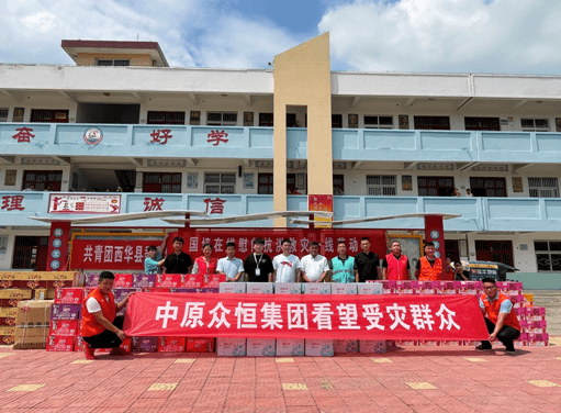 闻 汛 而动 中原众恒集团看望西华 扶沟受灾群众