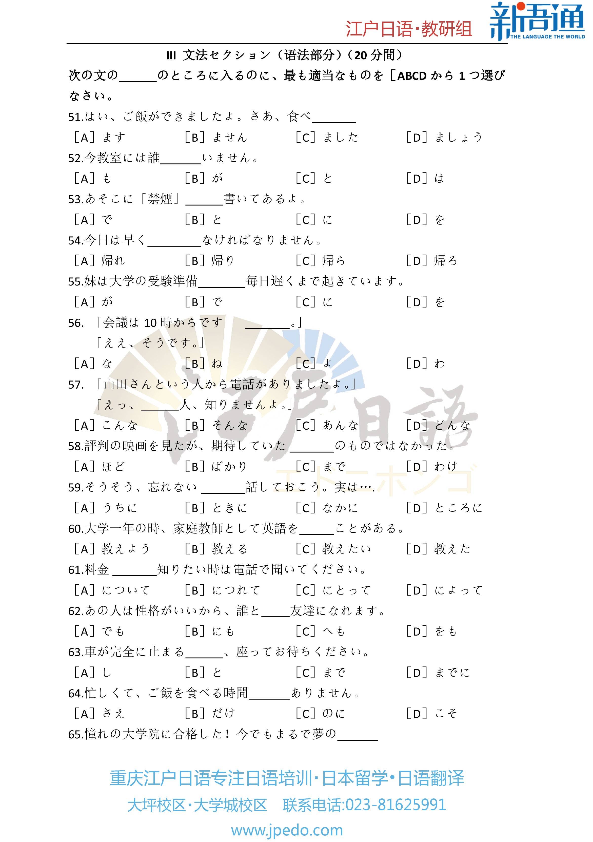 2018年大学日语四级考试真题及答案