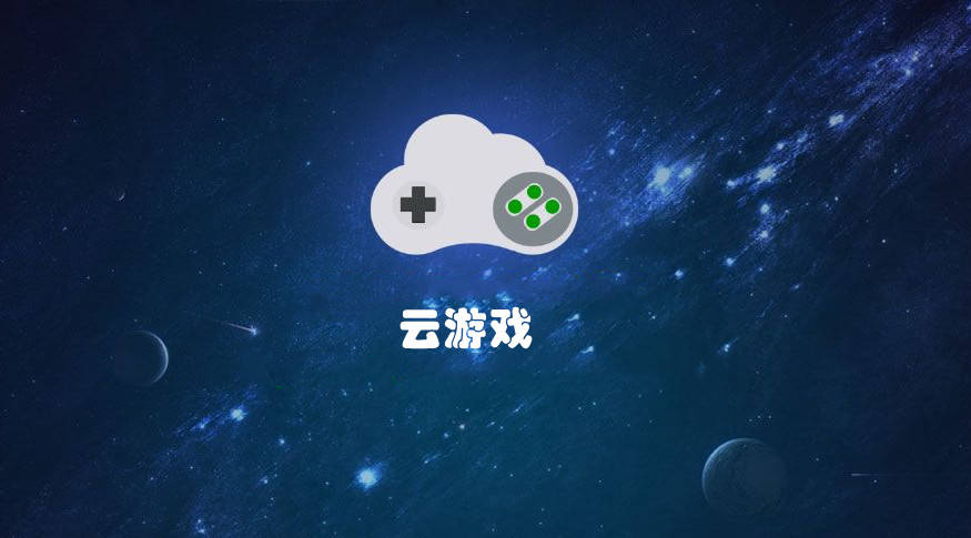 用电视盒子怎么玩云游戏为什么要用电视盒子玩云游戏