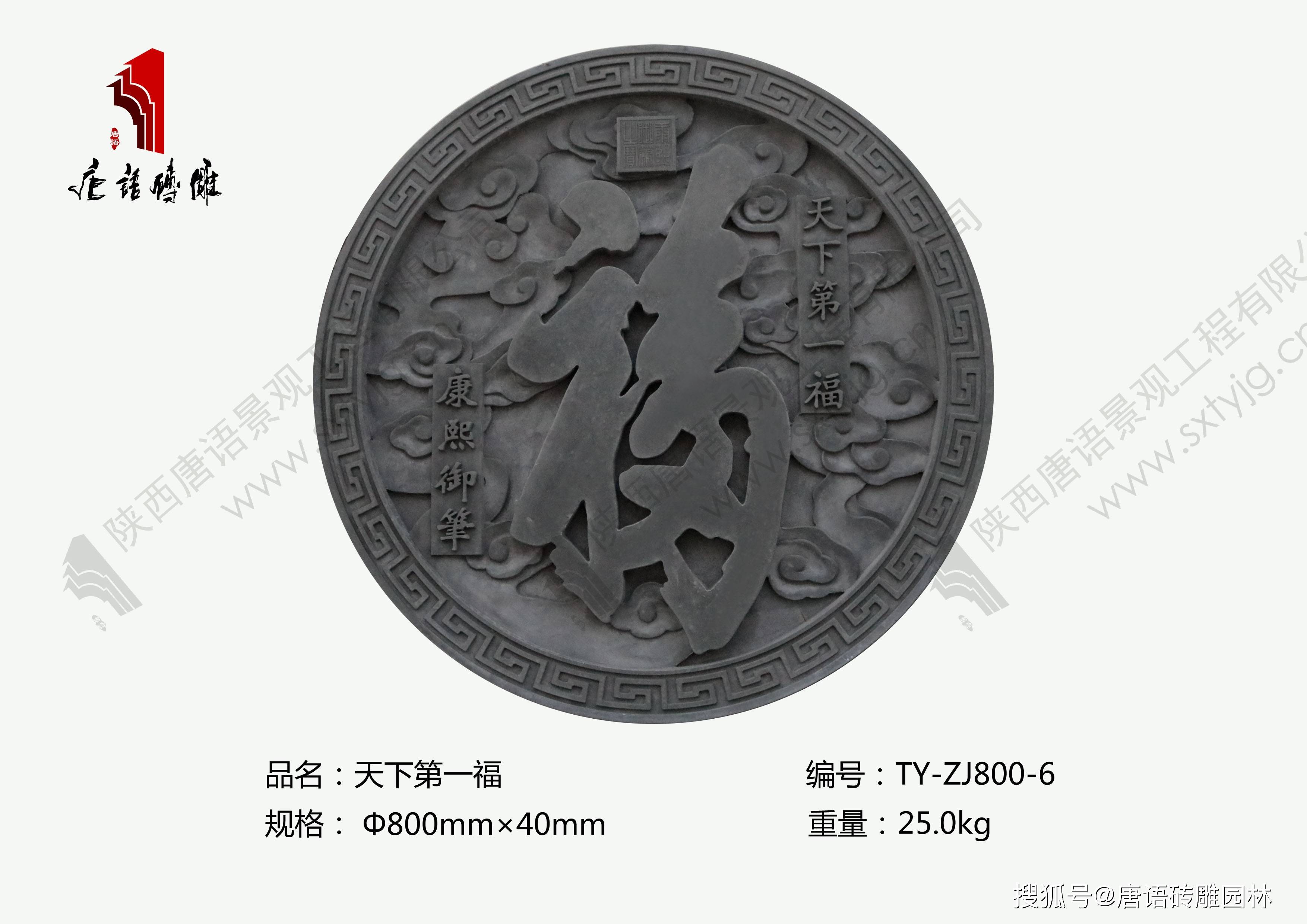 福(宝瓶福)砖雕图片五福捧寿砖雕图片福字砖雕图片唐语福字砖雕图片