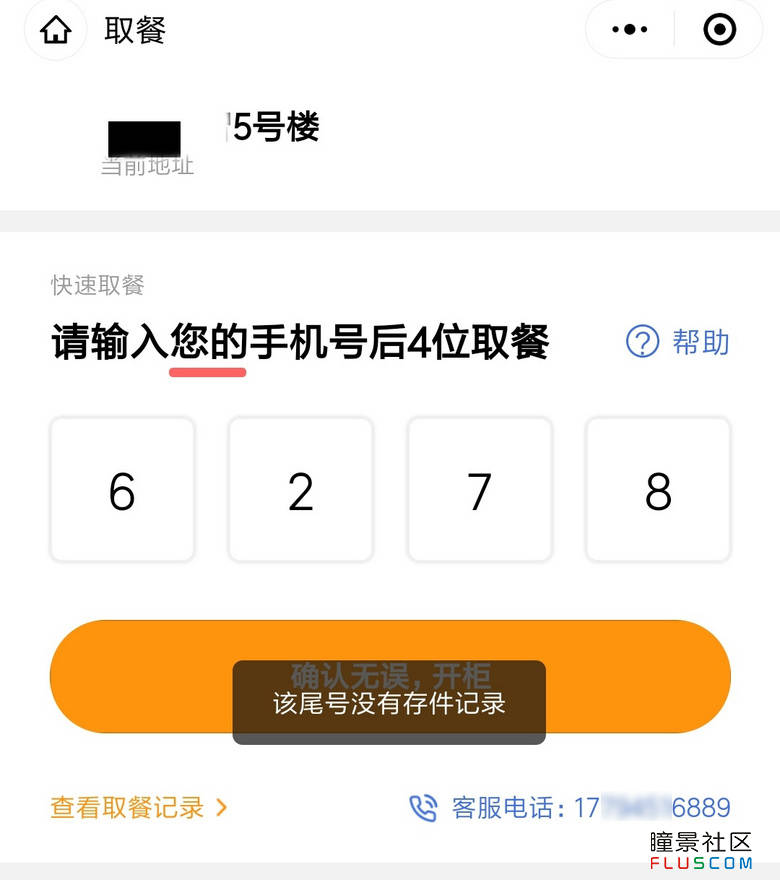 美团外卖账号注册方法