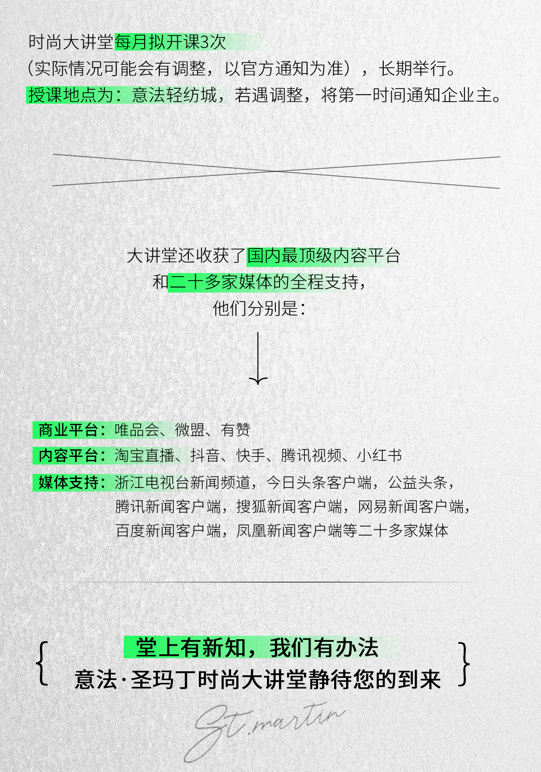 堂上|堂上有新知|2021年8月意法·圣玛丁时装设计学校时尚大讲堂郑重启幕