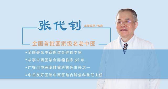 张代钊教授谈中医药具有双向调节作用让患者从治疗中实现真正获益