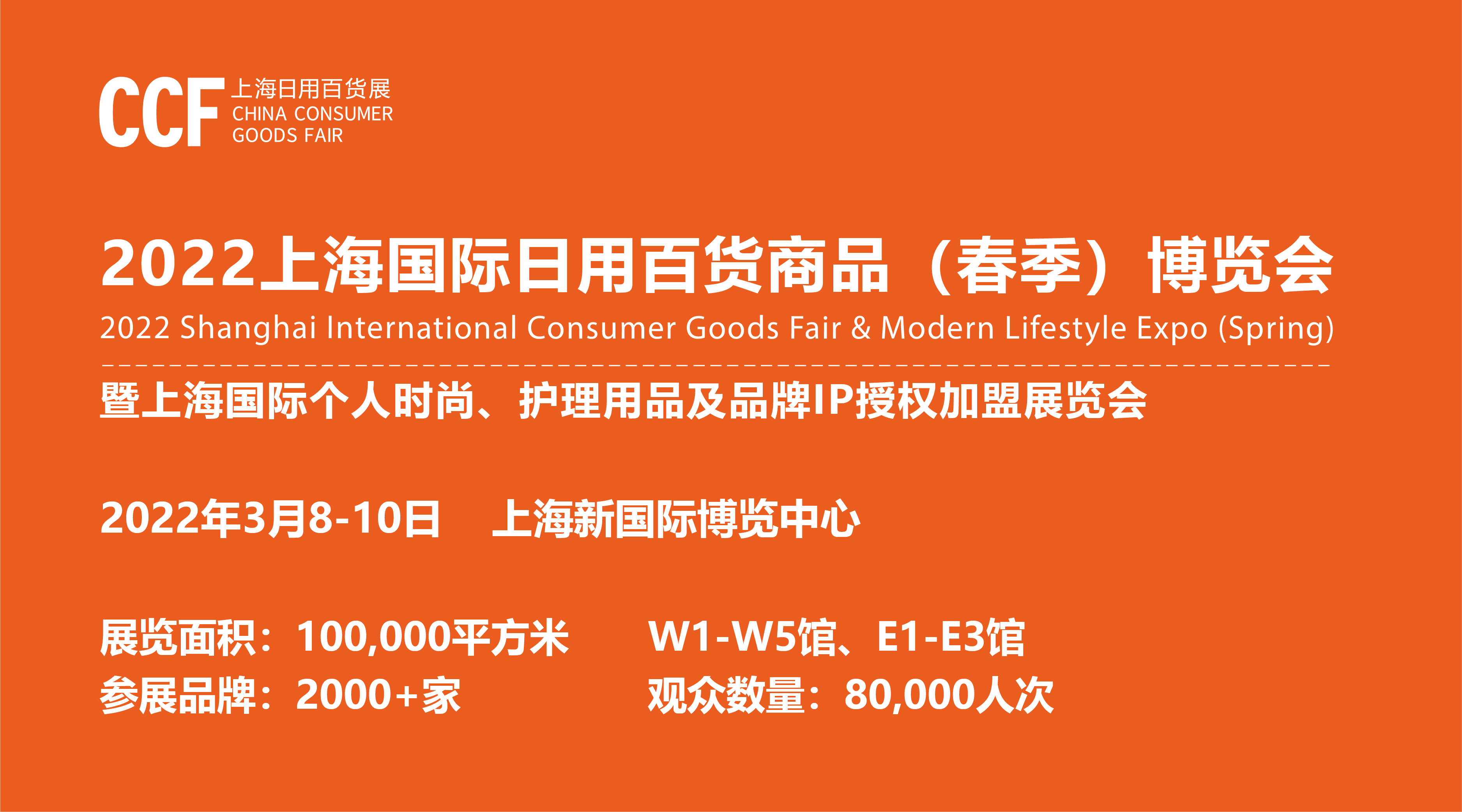 行稳致远大有可为2022上海百货展会全新起航