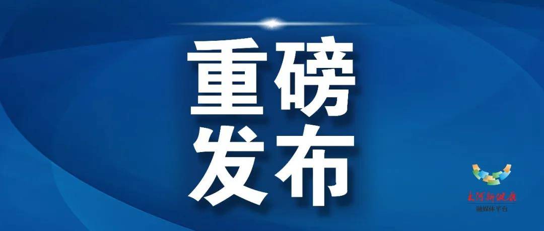 轨迹|郑州通报4例确诊1例无症状感染者，活动轨迹公布