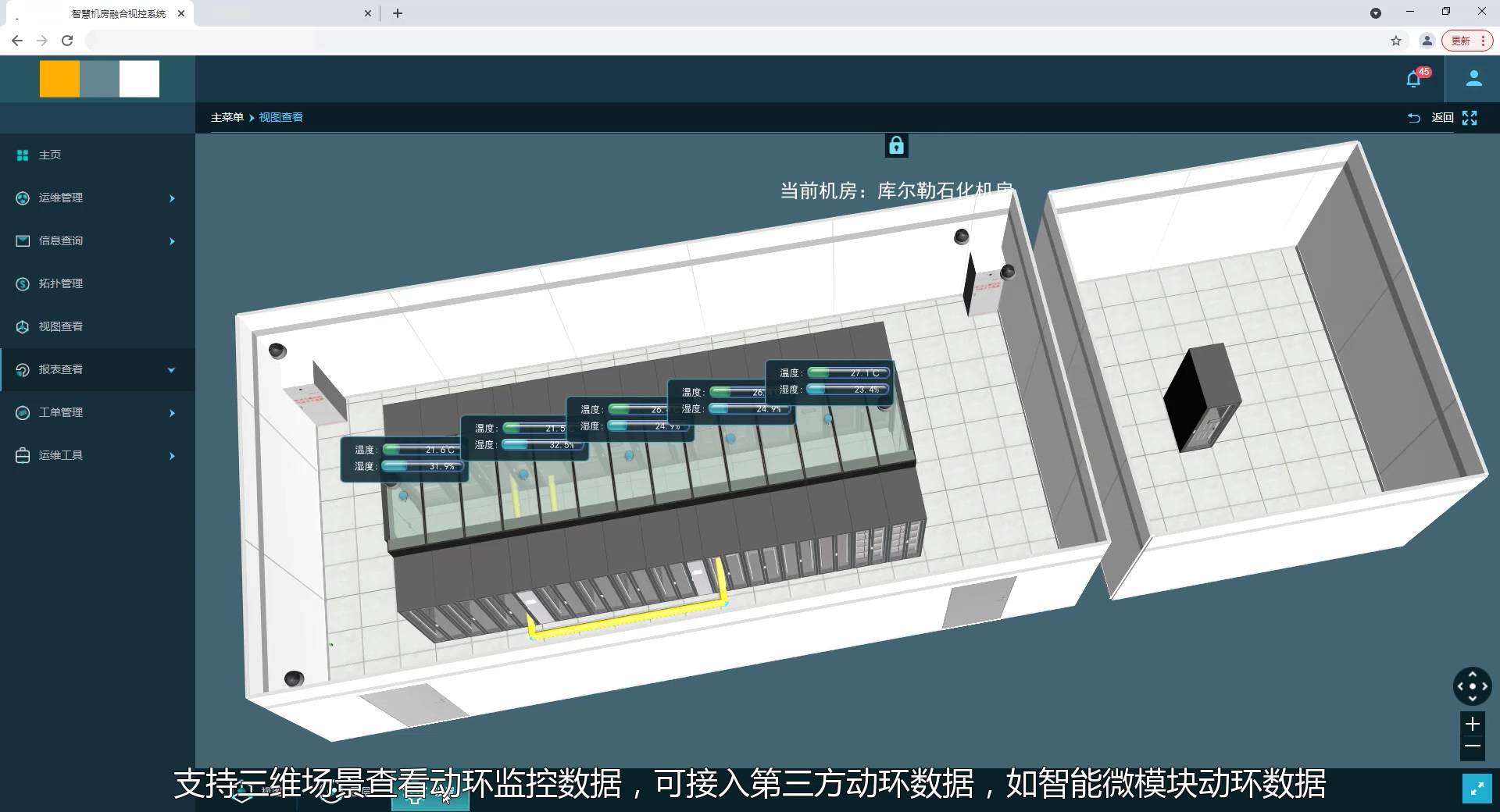 而動環監控系統能365*24h巡查機房各個位置,設備的情況,讓潛在風險無