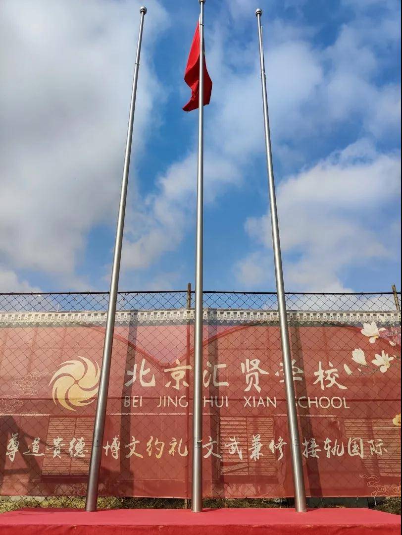 北京市昌平区汇贤学校小学部初中部招生简章