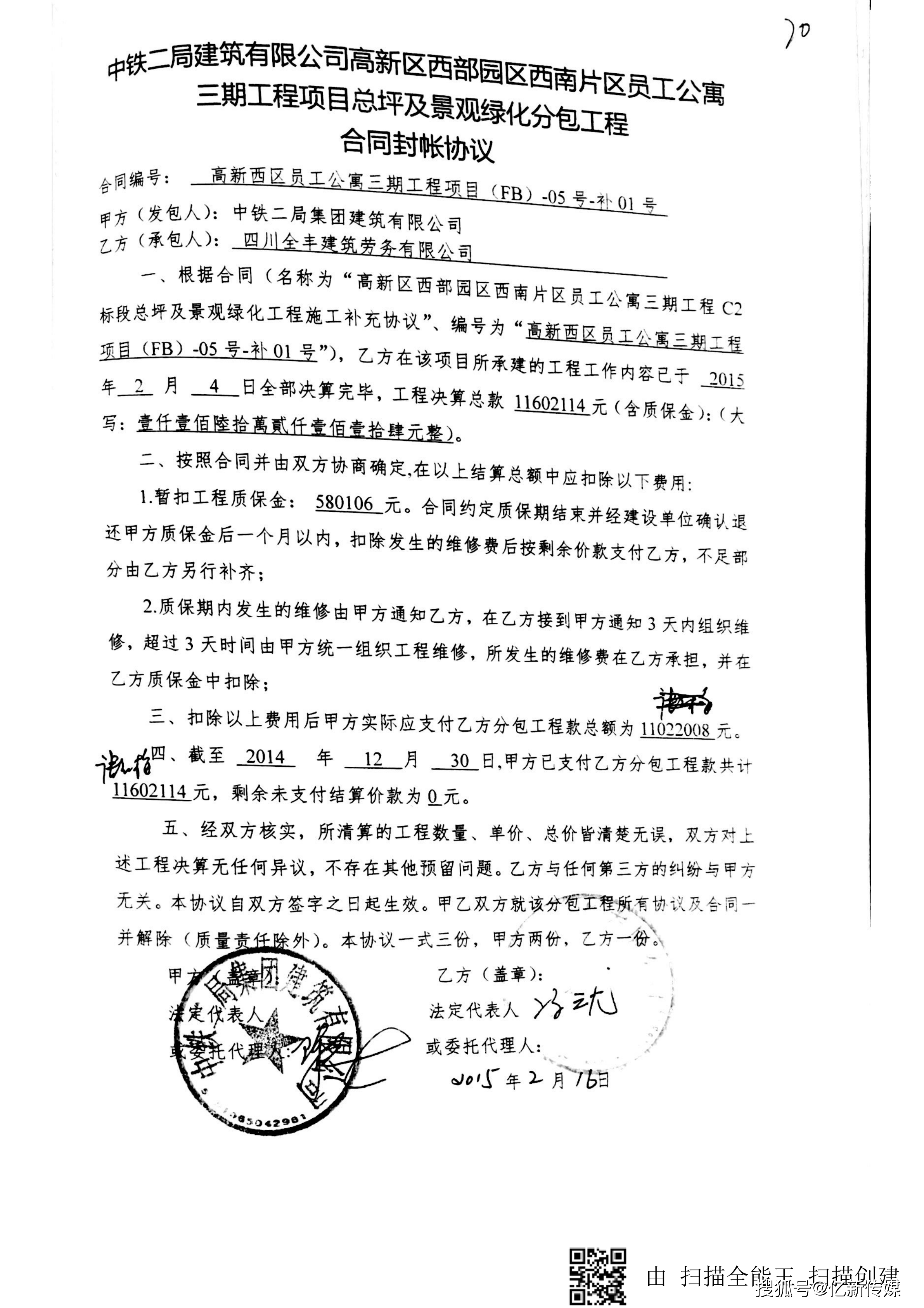 中铁二局工程违法分包致实际施工人400余万无处追讨欲盖弥彰为哪般