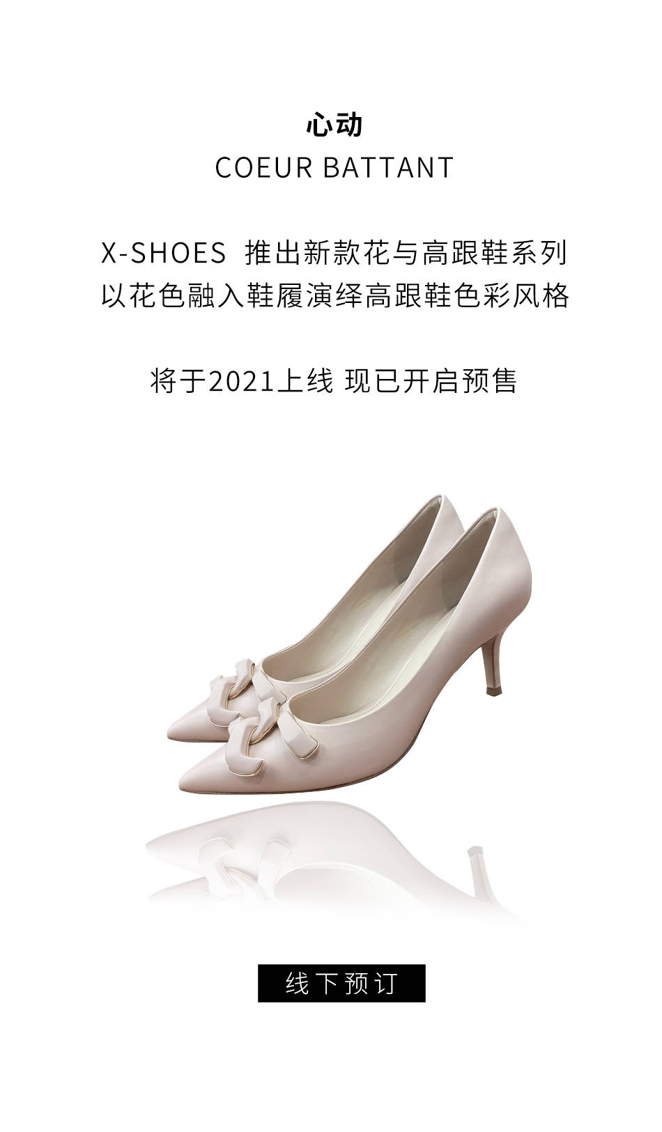预售|新品预售◎X-SHOES花与高跟鞋